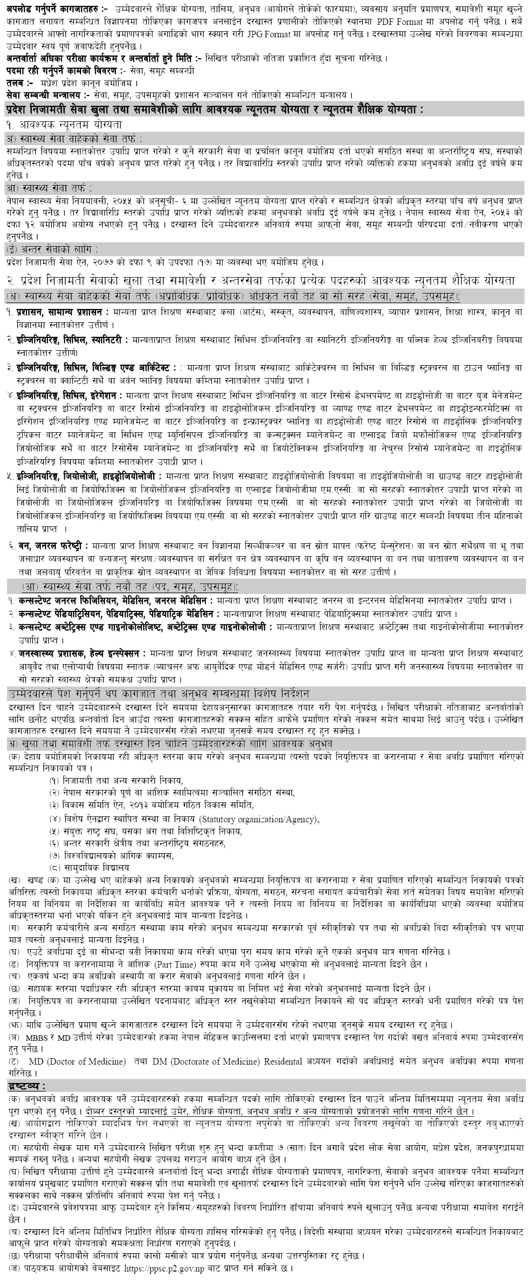 Madhesh Pradesh Lok Sewa Aayog Vacancy For Th Level Officers