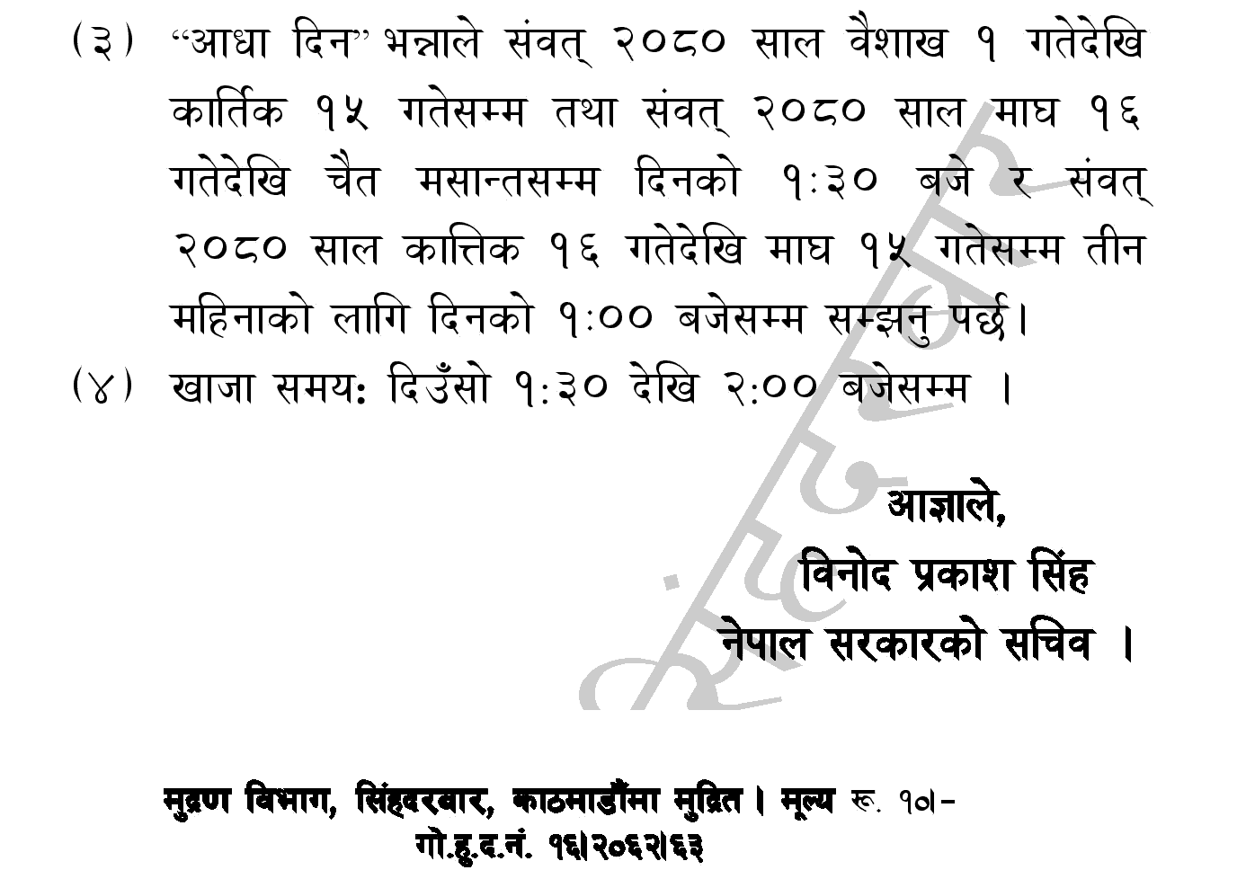 List Of Public Holidays In Nepal 2080 2023 2024 Collegenp   List Of Public Holidays In Nepal 2079 10 