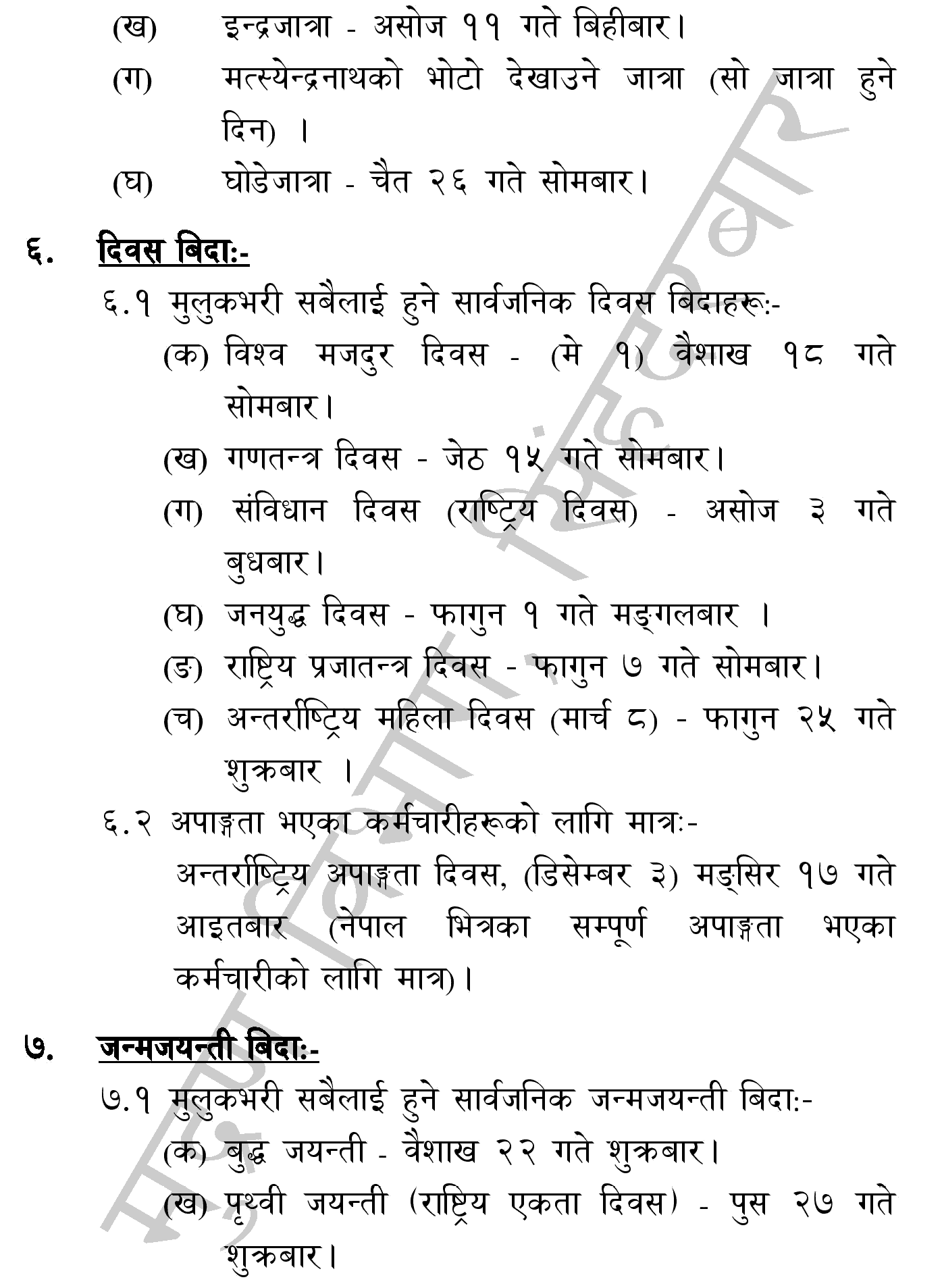 List Of Public Holidays In Nepal 2080 2023 2024 Collegenp   List Of Public Holidays In Nepal 2079 4 