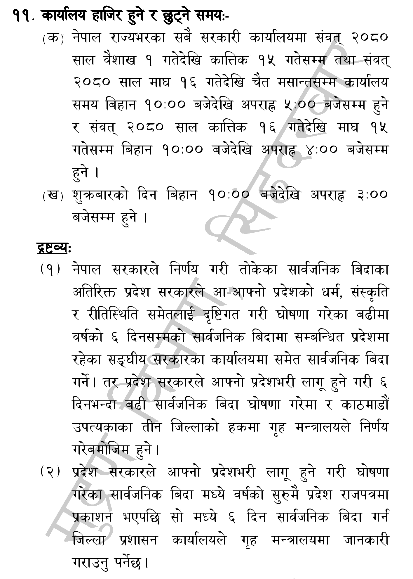 List Of Public Holidays In Nepal 2080 2023 2024 Collegenp   List Of Public Holidays In Nepal 2079 9 