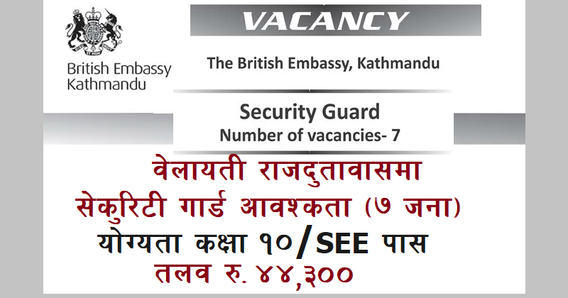 british embassy vacancy for security gurard 1