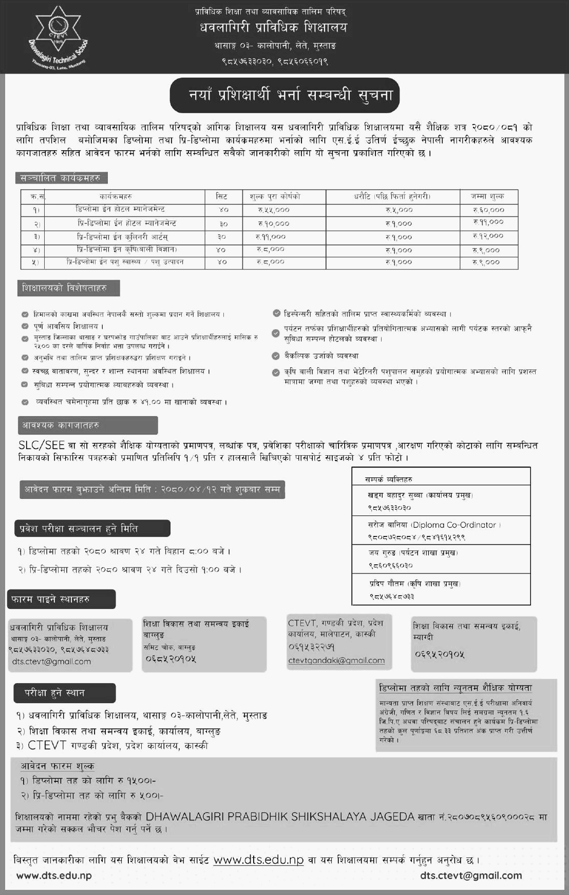 diploma-and-pre-diploma-level-program-admission-open-at-dhawalagiri