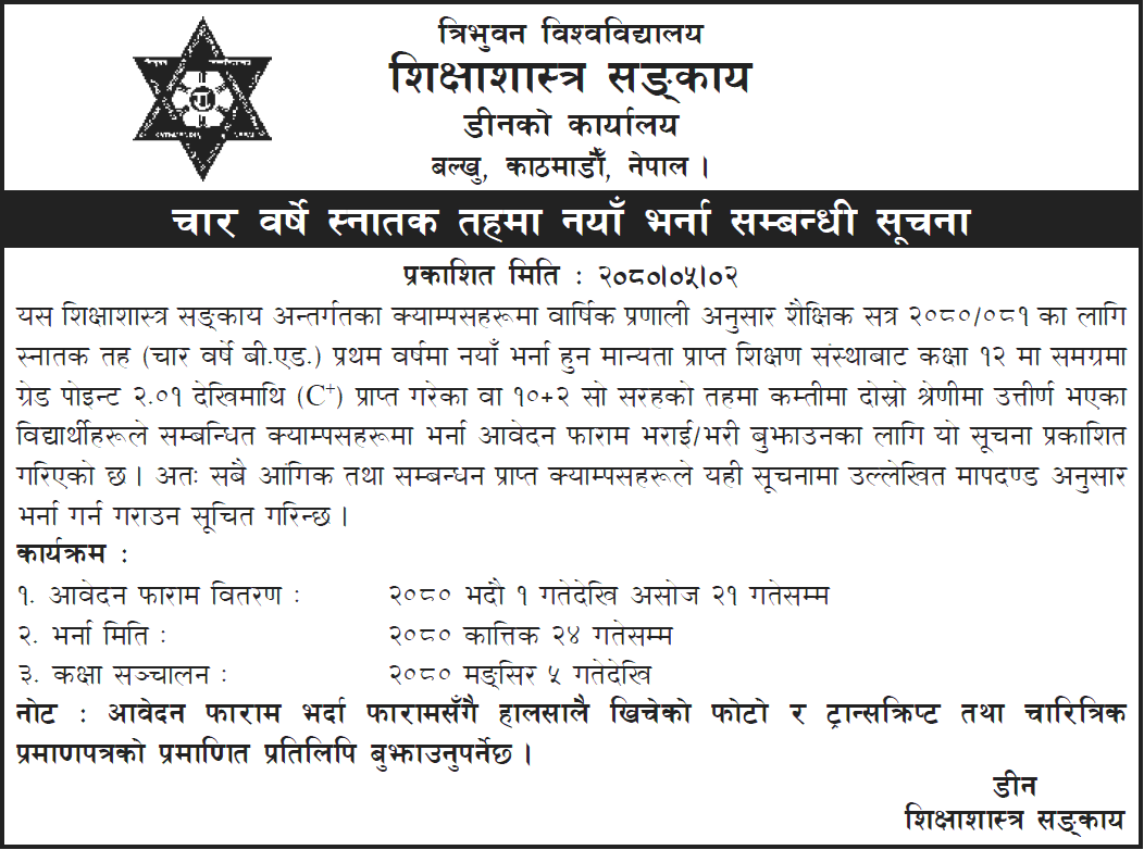 4 Year B.Ed. Admission Announcement From Tribhuvan University | Collegenp