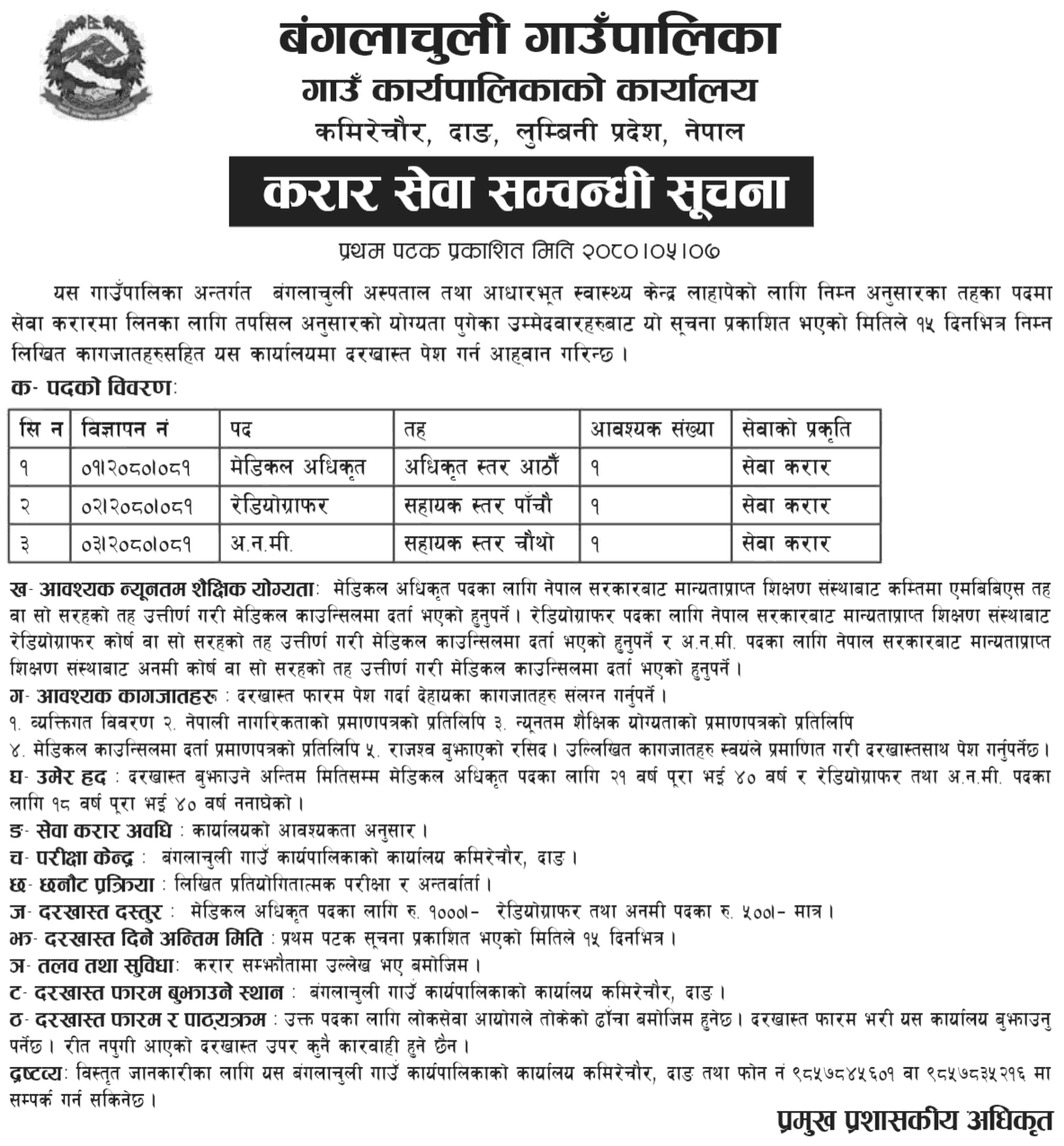 Banglachuli Rural Municipality Vacancy for Medical Officer ...