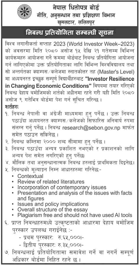 essay competition nepal 2023