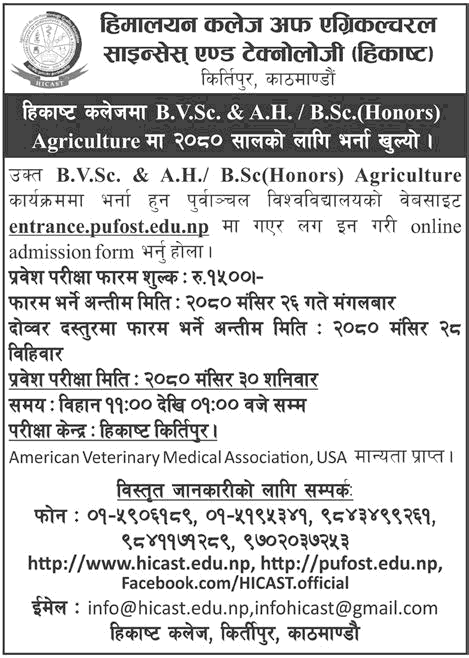 BVSc & AH And BSc (Honors) In Agriculture Admission Open 2080 At HICAST ...