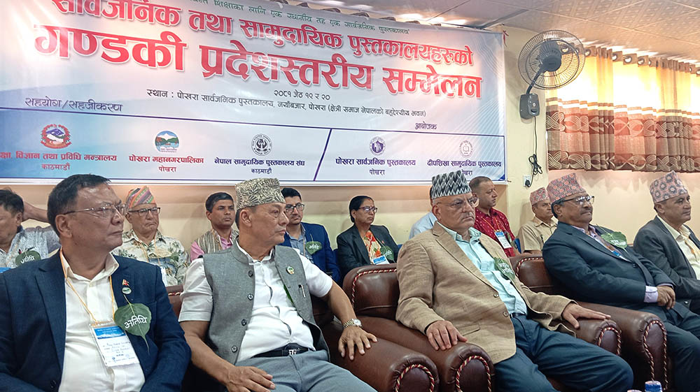 Conference of Public and Community Libraries in Gandaki Province Begins in Pokhara