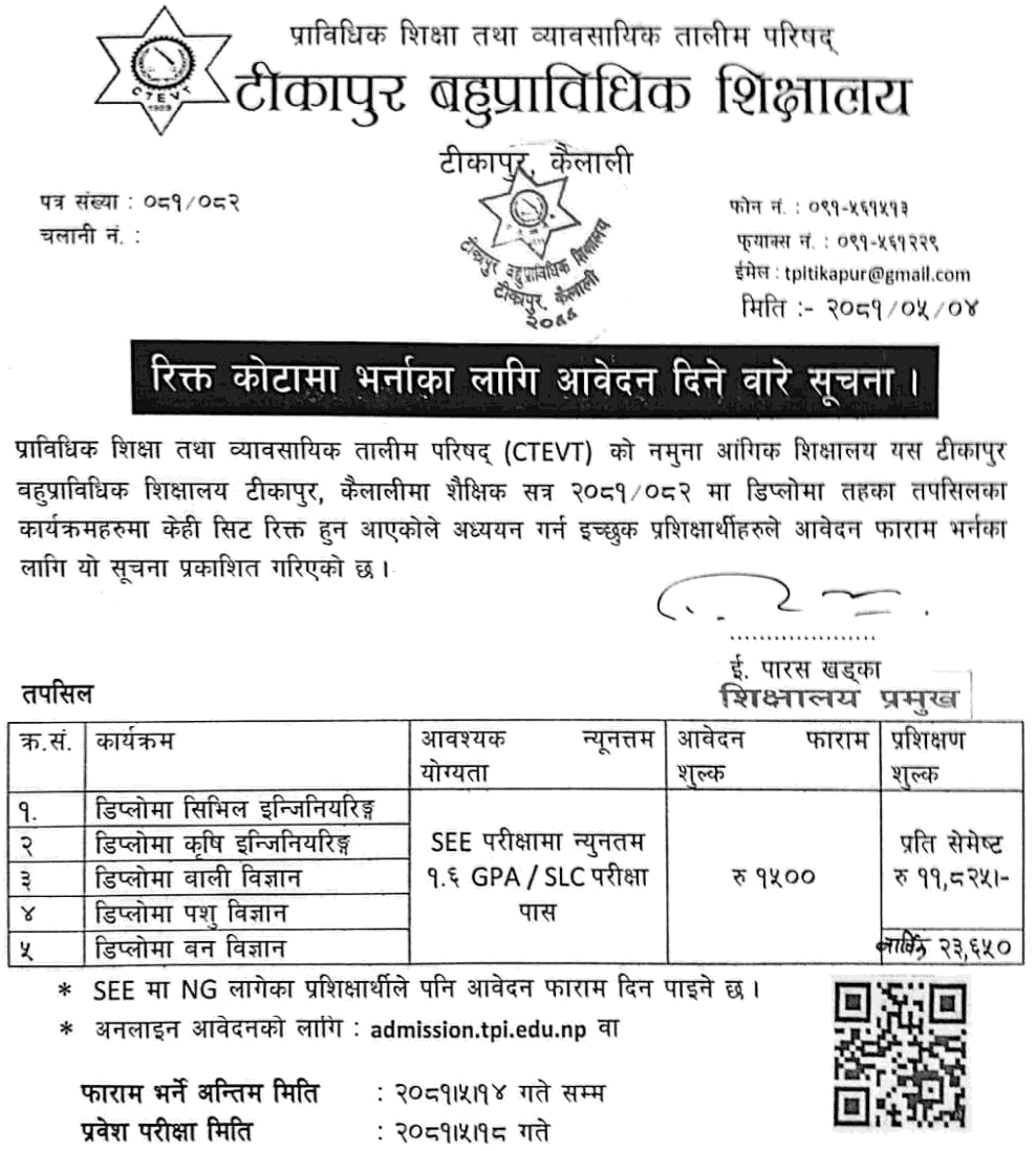 Diploma Level Admission Open at Tikapur Polytechnic Institute