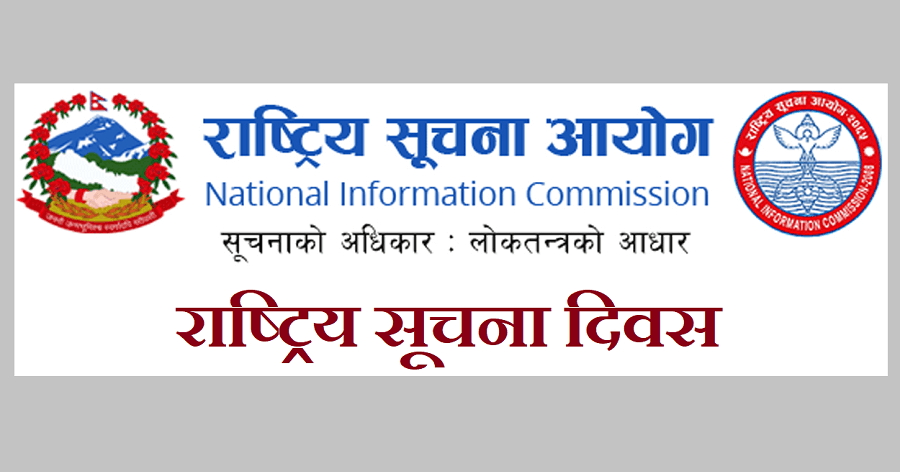 National Information Day in Nepal Rastriya Suchana Diwas