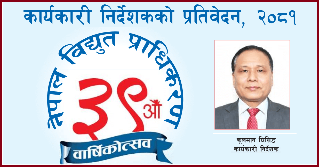 Report of the Executive Director of the Nepal Electricity Authority (NEA) Notice 2081