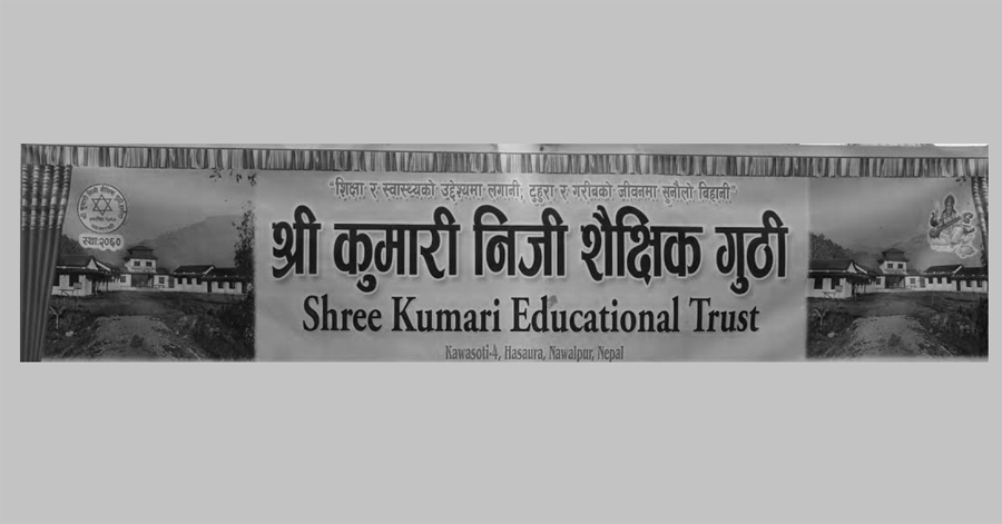 Kumari Educational Trust