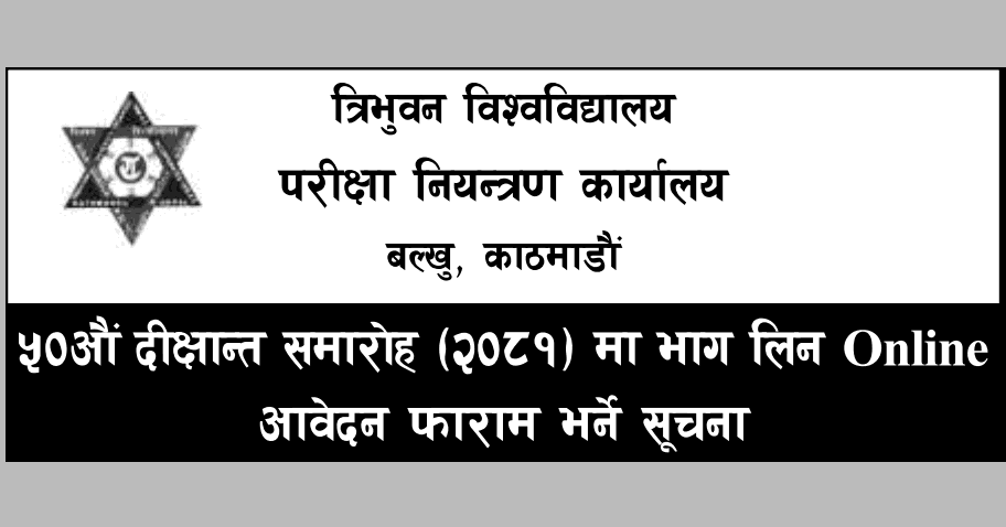 Tribhuvan University 50th Convocation Ceremony Notice