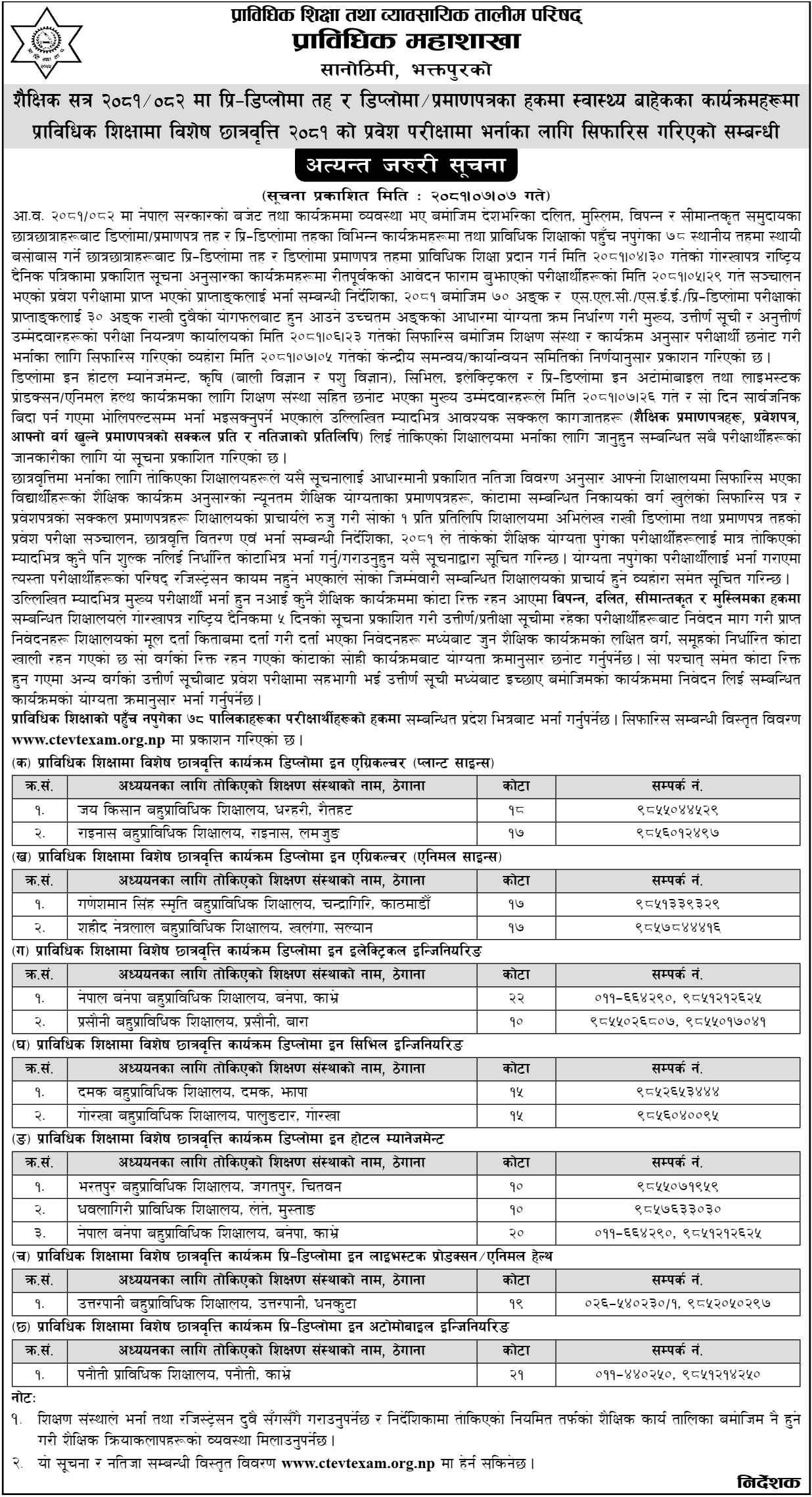 CTEVT Diploma, PCL and Pre-Diploma Level Special Scholarship Admission Recommendation 2081 