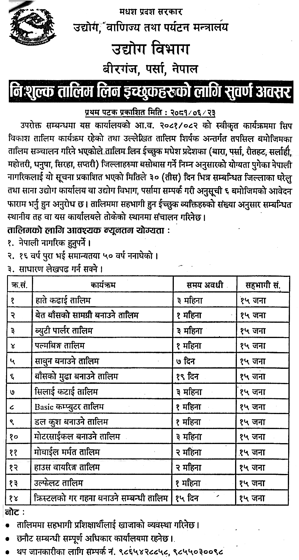 Department of Industry Madhesh Pradesh Announces Free Training Programs 