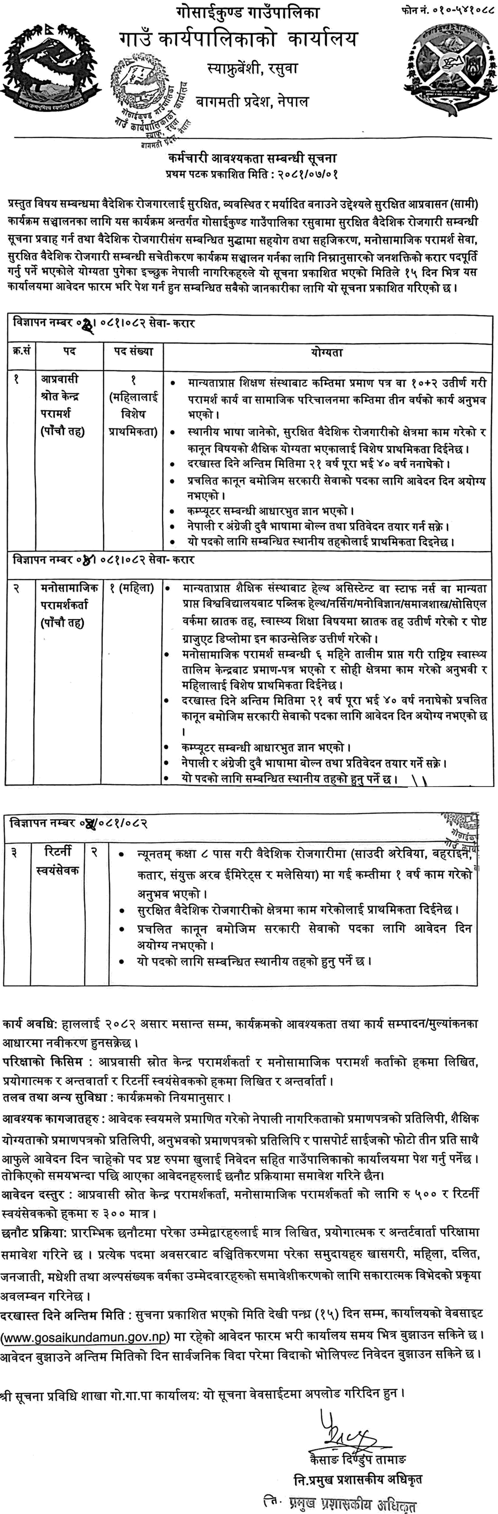 Gosaikunda Rural Municipality Vacancy for Counselor, and Returnee Volunteer 