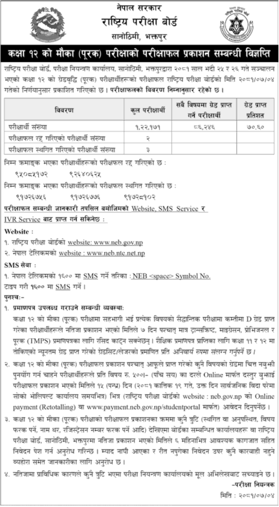 NEB Class 12 Result for Grade Increment (Supplementary) 2081 