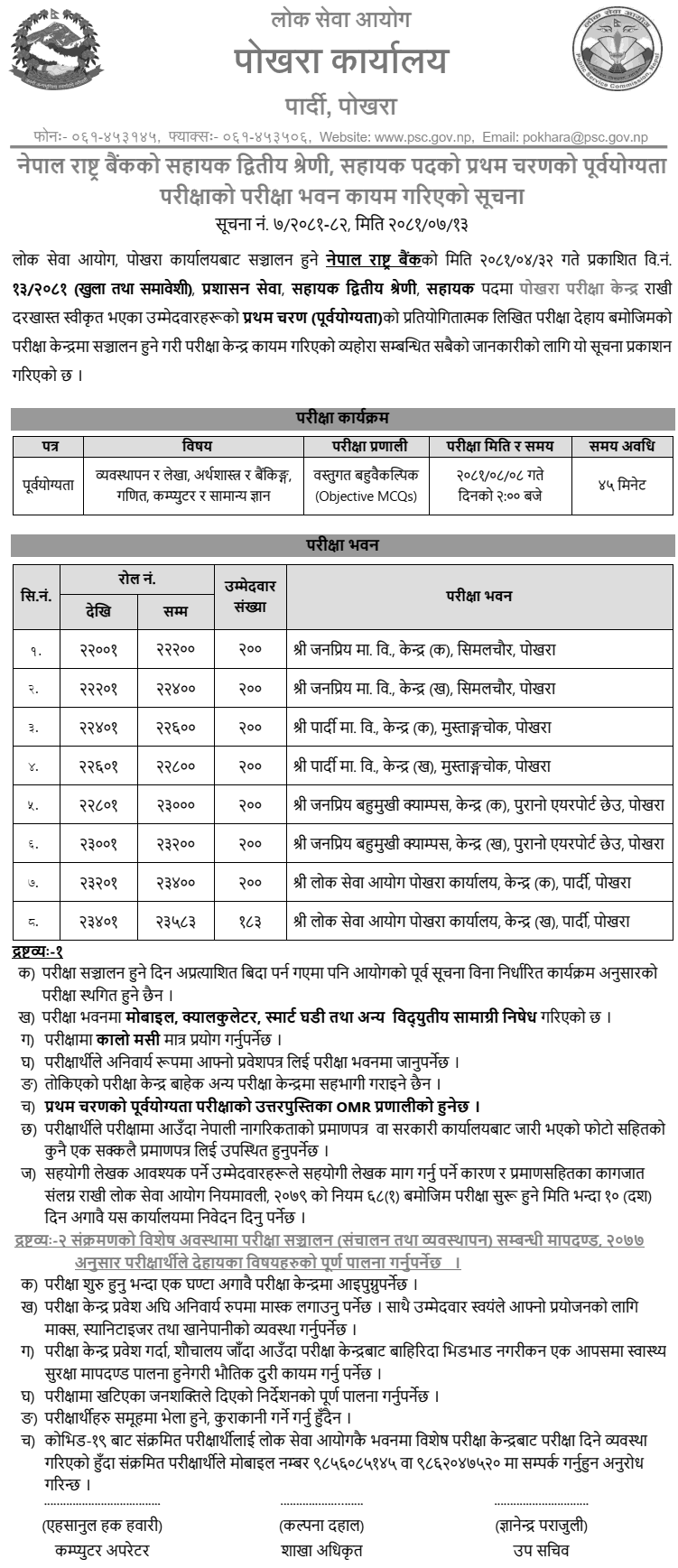 Nepal Rastra Bank Assistant Second Class Post Pre-Qualification Exam Center 