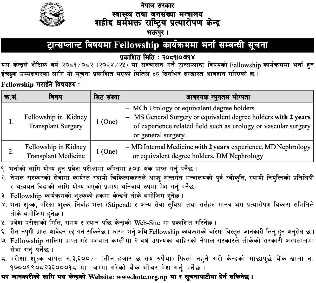 Shahid Dharmabhakta National Transplant Center Announces Admission to Fellowship Program 