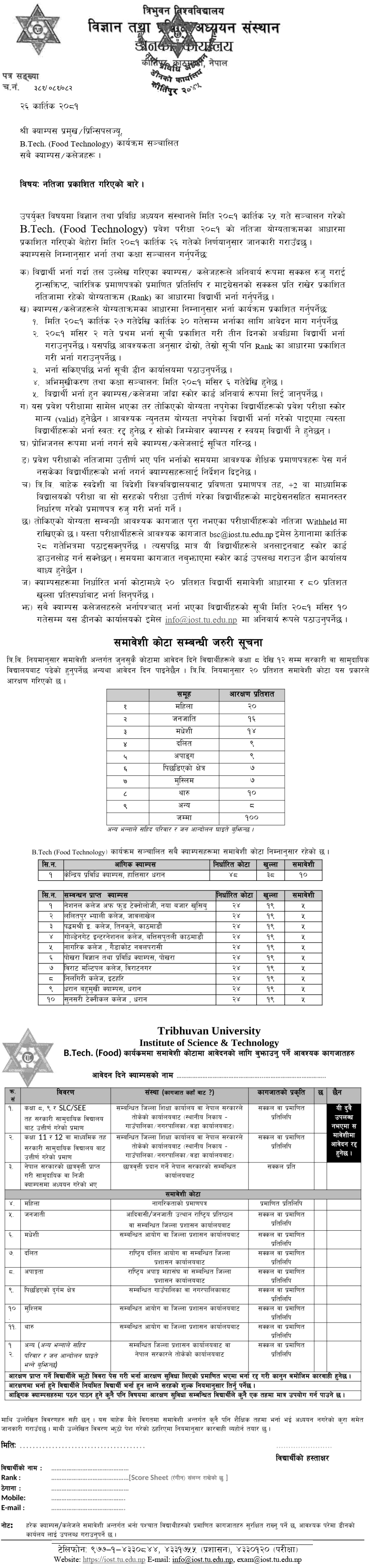 B.Tech. Food Technology Entrance Results 2081 Tribhuvan University 