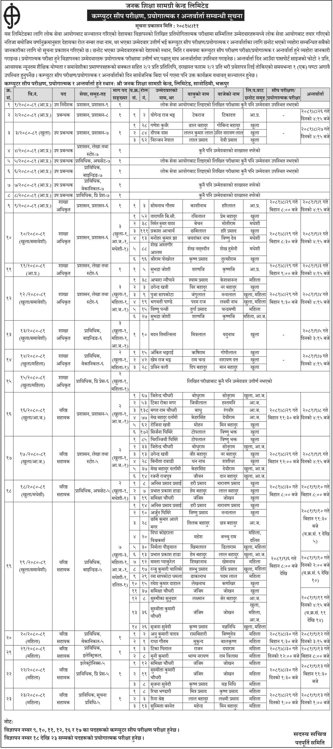 Computer Skill Test, Practical Exam and Interview Notice Janak Education Material Center 