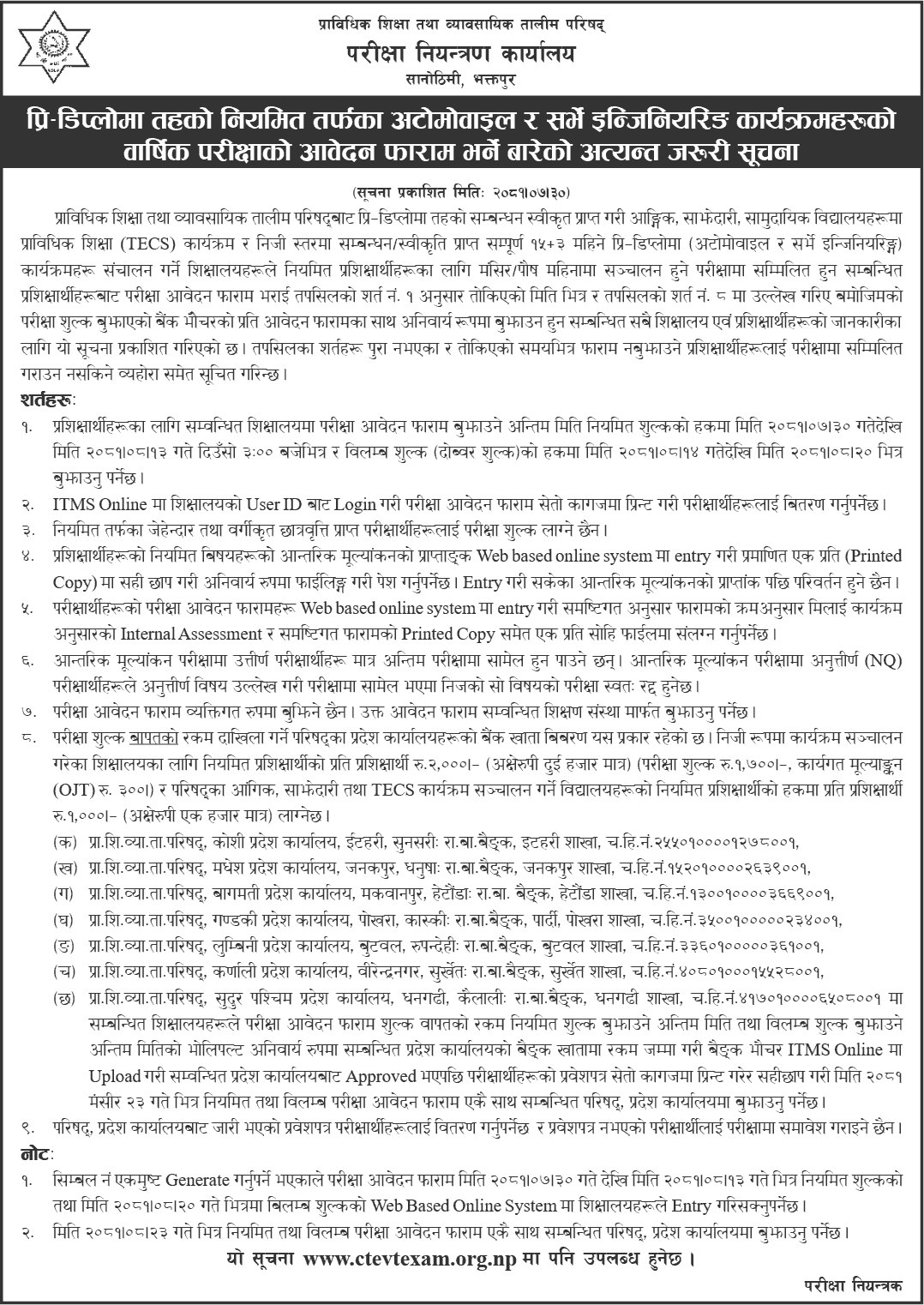 CTEVT Notice Annual Exam Application for Pre-Diploma Level in Automobile and Survey Engineering Programs 