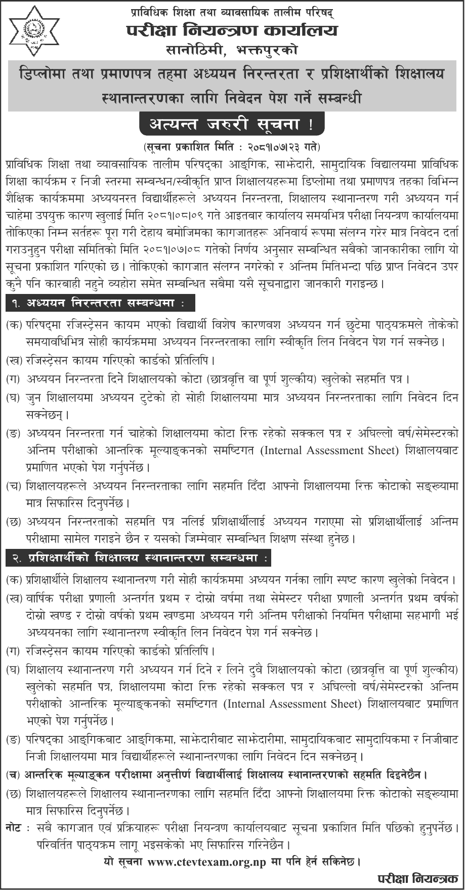 CTEVT Notice Study Continuation and Transfer Guidelines for Diploma and PCL Programs 