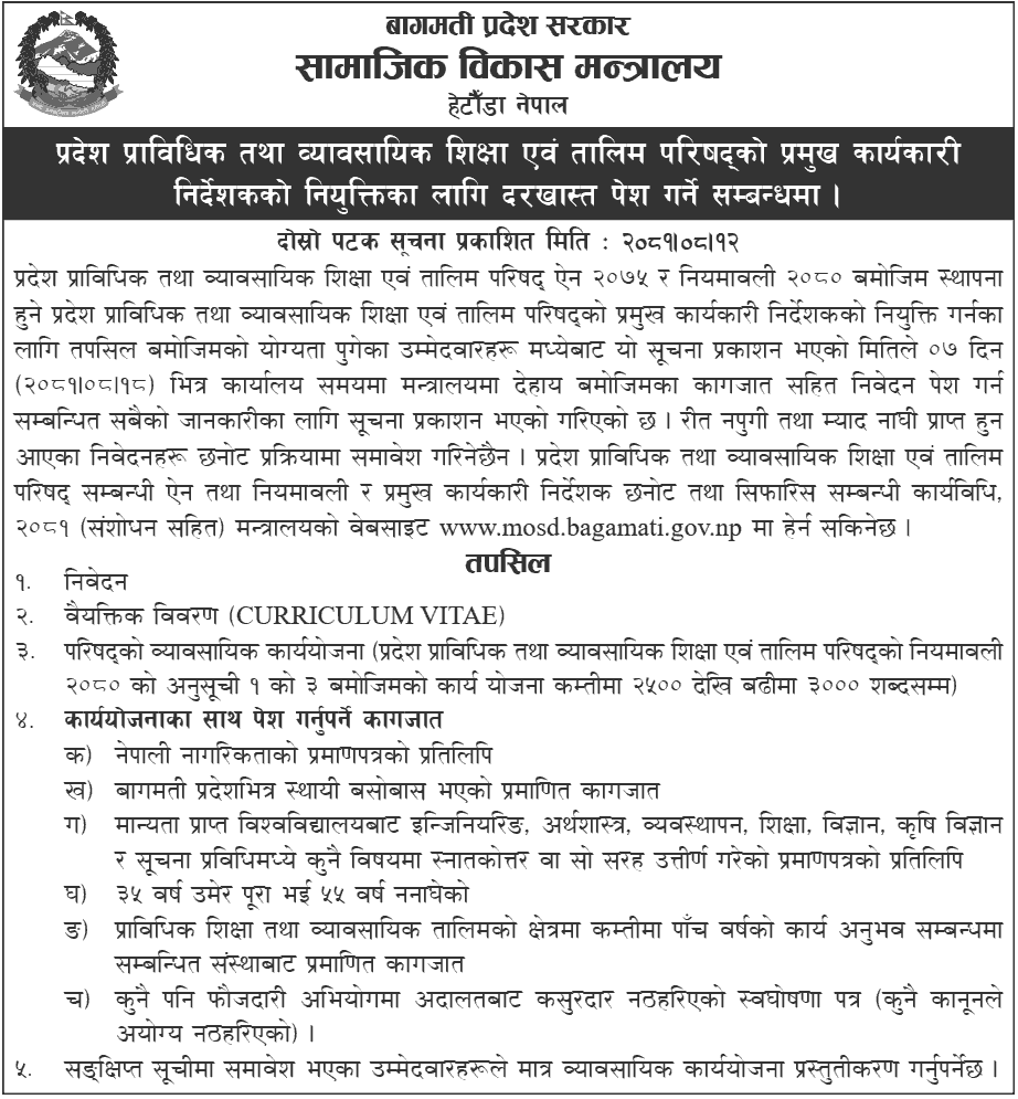 Executive Director Vacancy Technical and Vocational Education Council, Bagmati Pradesh 