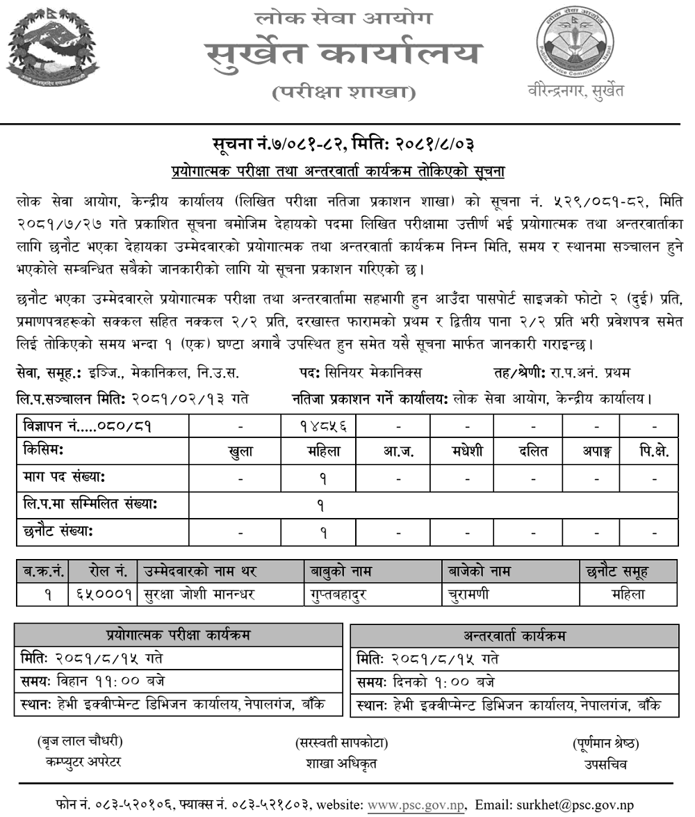 Lok Sewa Aayog Surkhet Senior Mechanics Interview Schedule 2081 