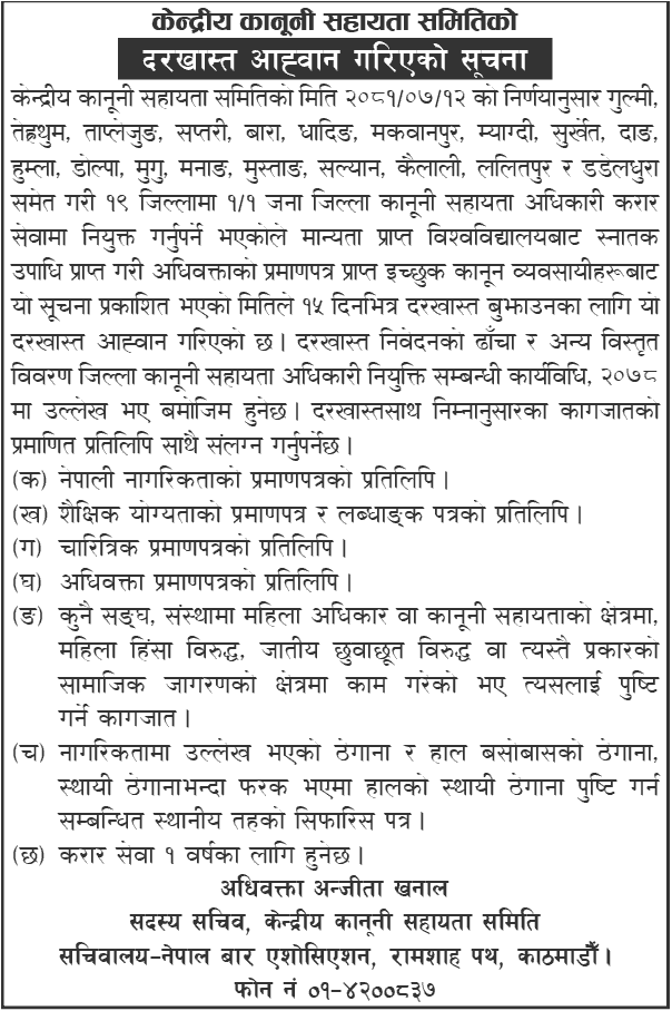 Nepal Bar Association Vacancy for District Legal Aid Officer 