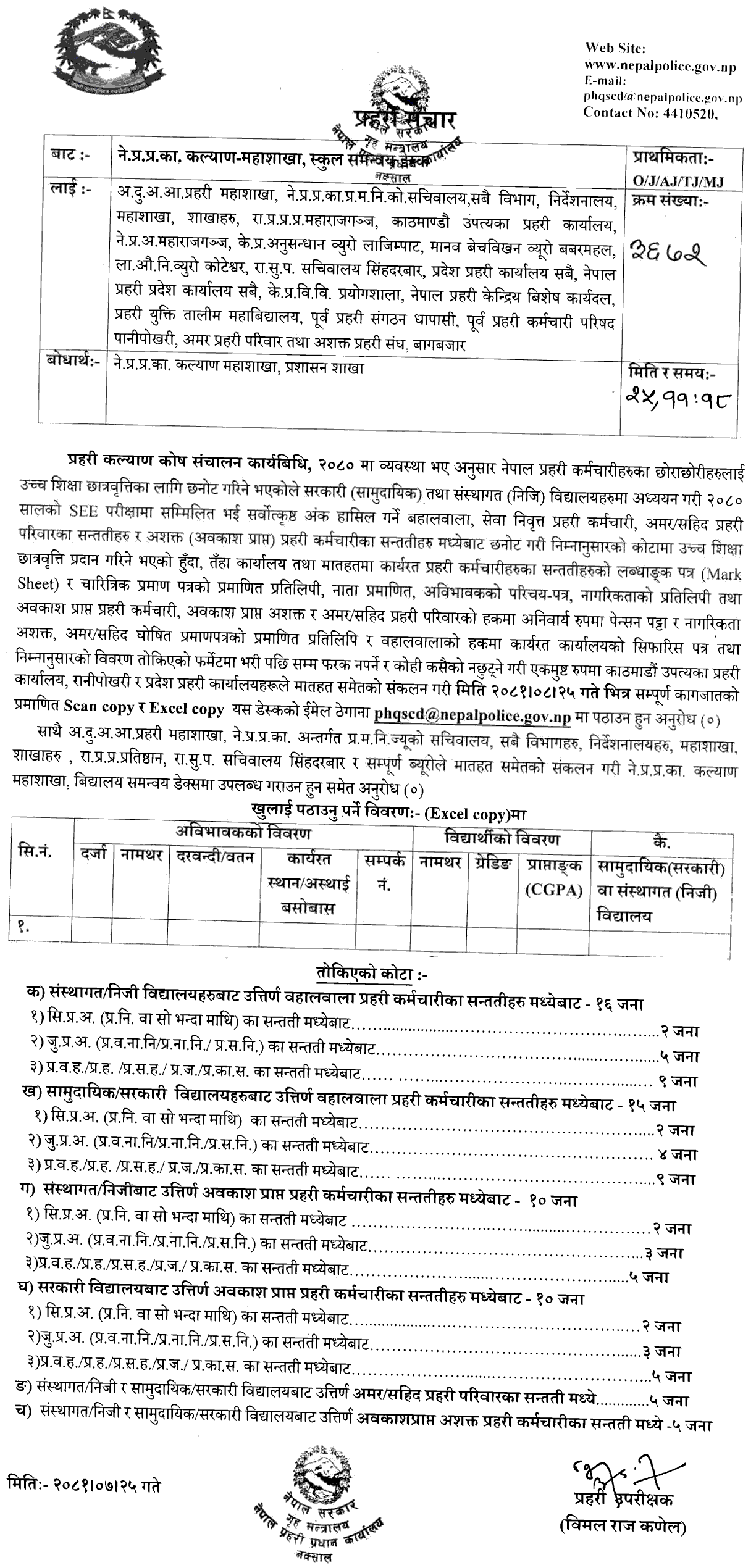 Nepal Police Higher Education Scholarship 2081 for SEE Students 