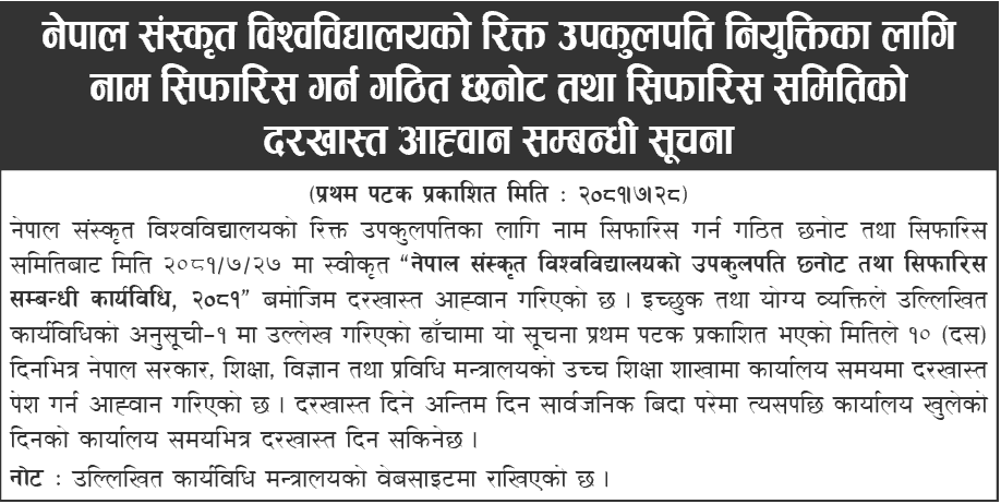 Nepal Sanskrit University Vice Chancellor Application Notice 2081 