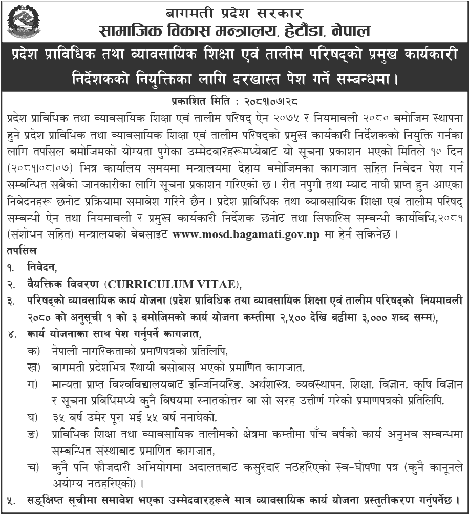 Provincial CTEVT Bagmati Vacancy for Chief Executive Officer 