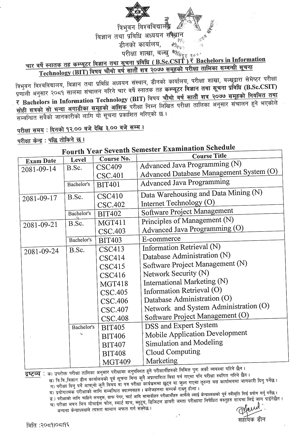 B.Sc.CSIT and BIT VII Semester 2077 Exam Schedule Published 