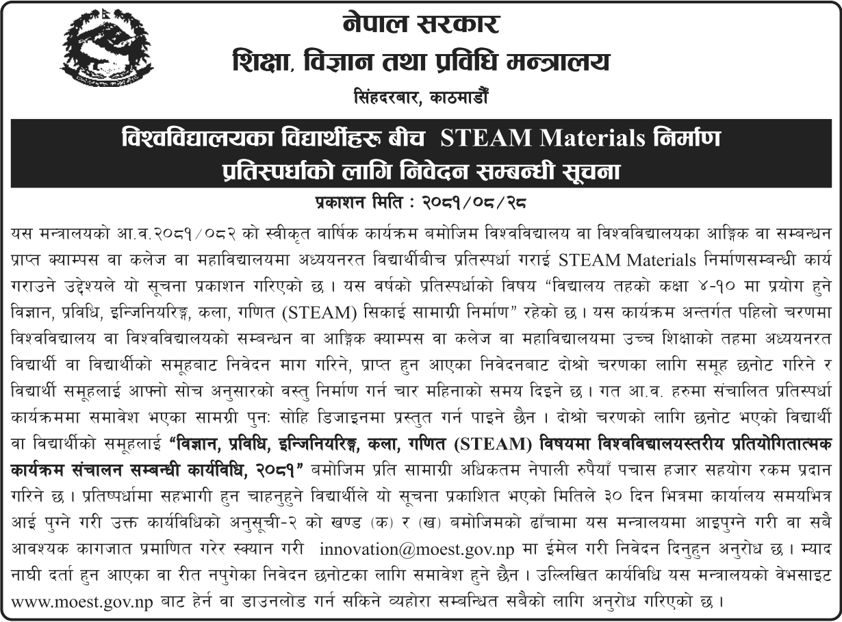 Call Application for STEAM Materials Construction Competition Among University Students 