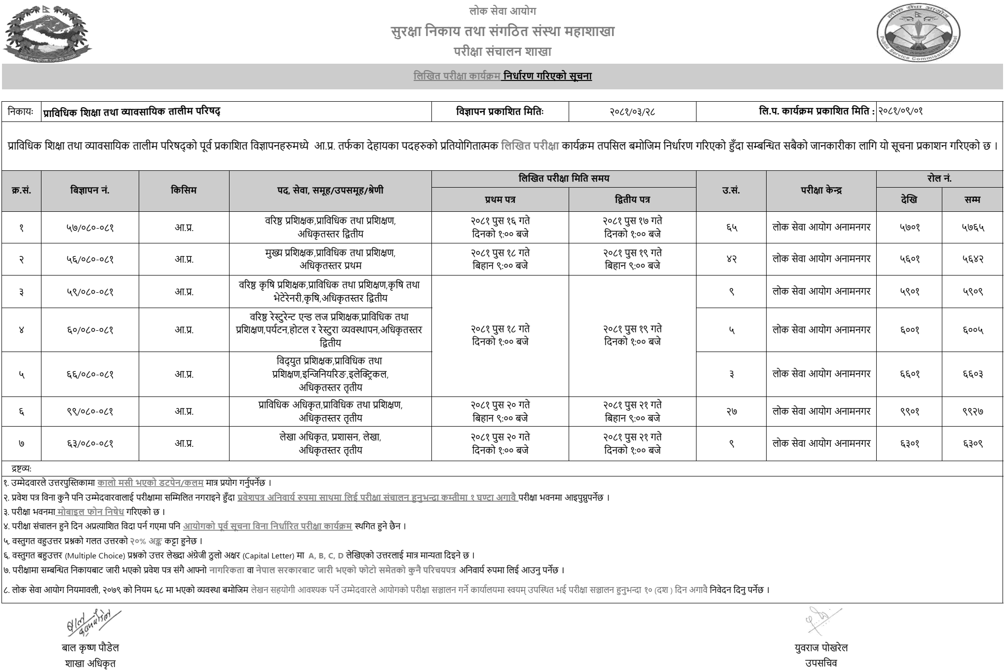 CTEVT Exam Schedule for Internal Competitive Exams 2081 