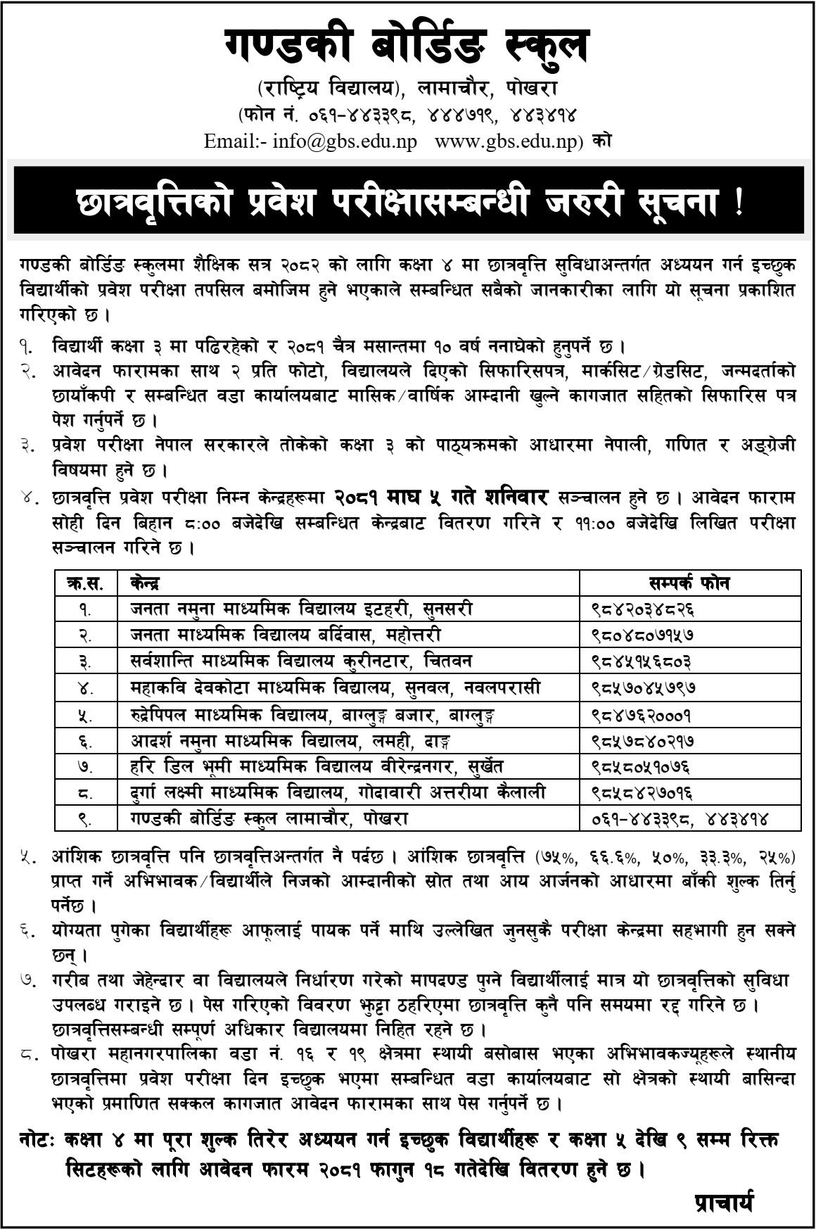 Gandaki Boarding School Scholarship Entrance Exam for Grade 4 