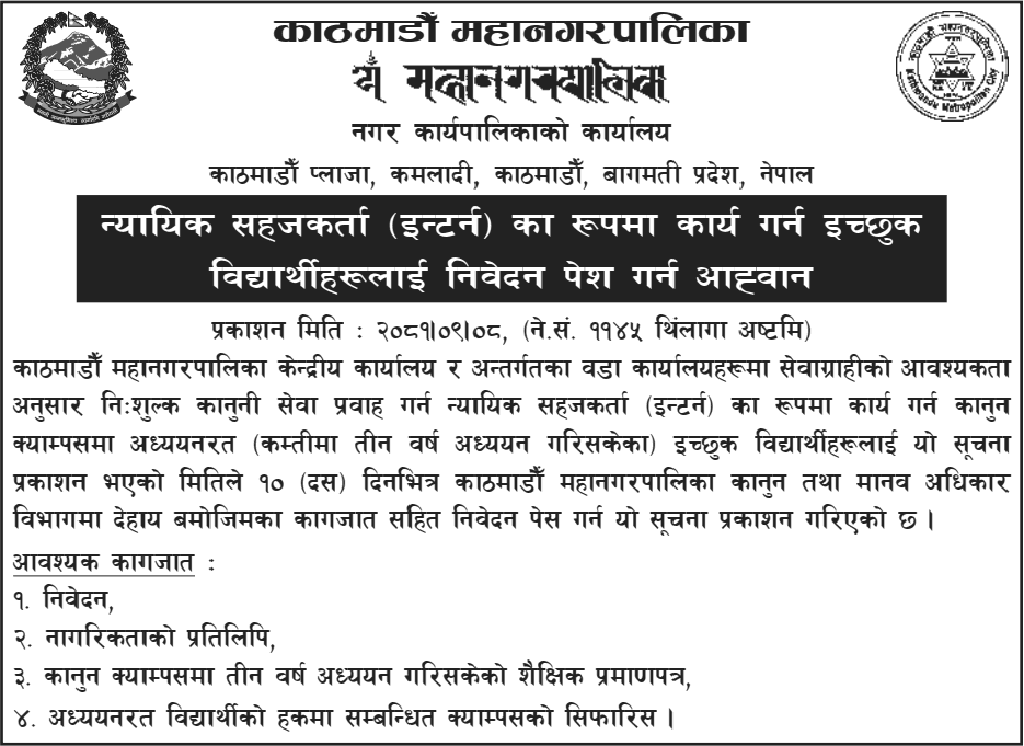 Kathmandu Metropolitan City Judicial Facilitators Internship 2081 