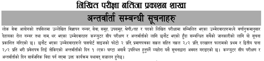 Lok Sewa Aayog Published Weekly Notice 