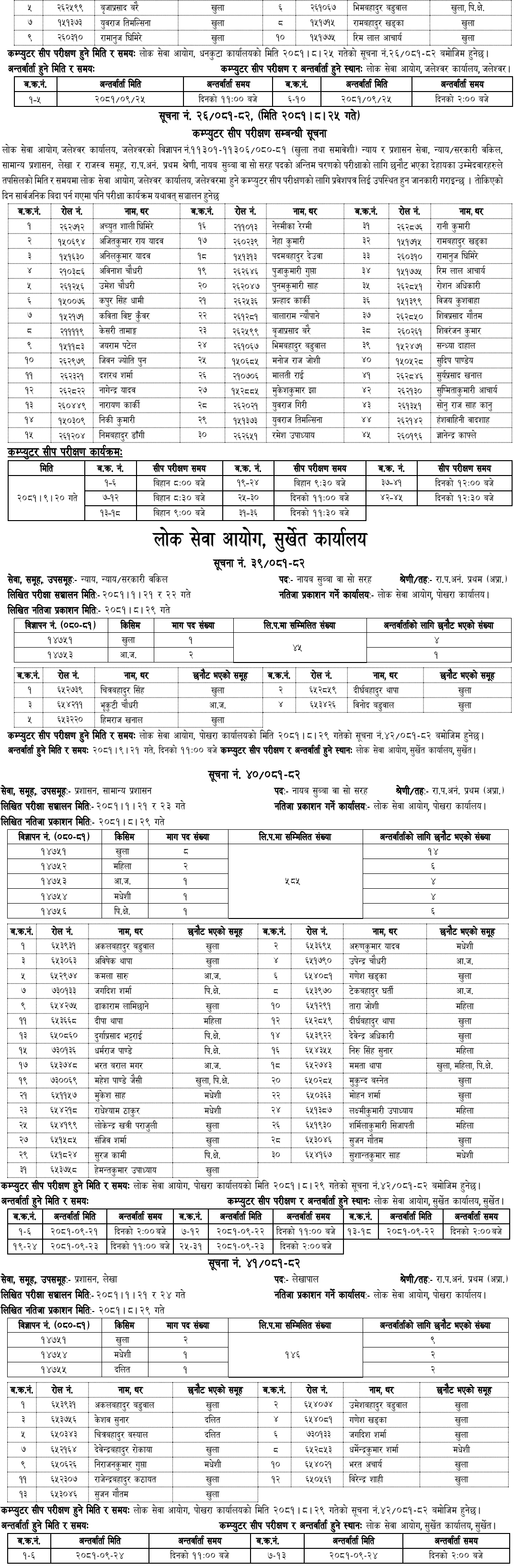 Lok Sewa Aayog Published Weekly Notices 2081 Poush 3-2 