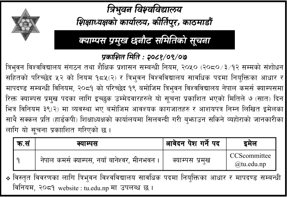 Nepal Commerce Campus Announces Vacancy Application for Campus Chief 2081 