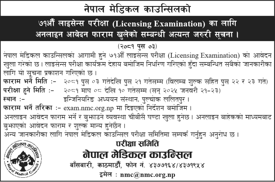 Nepal Medical Council 71st Licensing Exam Online Application 