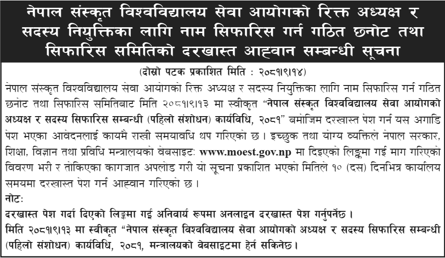 Nepal Sanskrit University Vacancy for Members and Chairman 