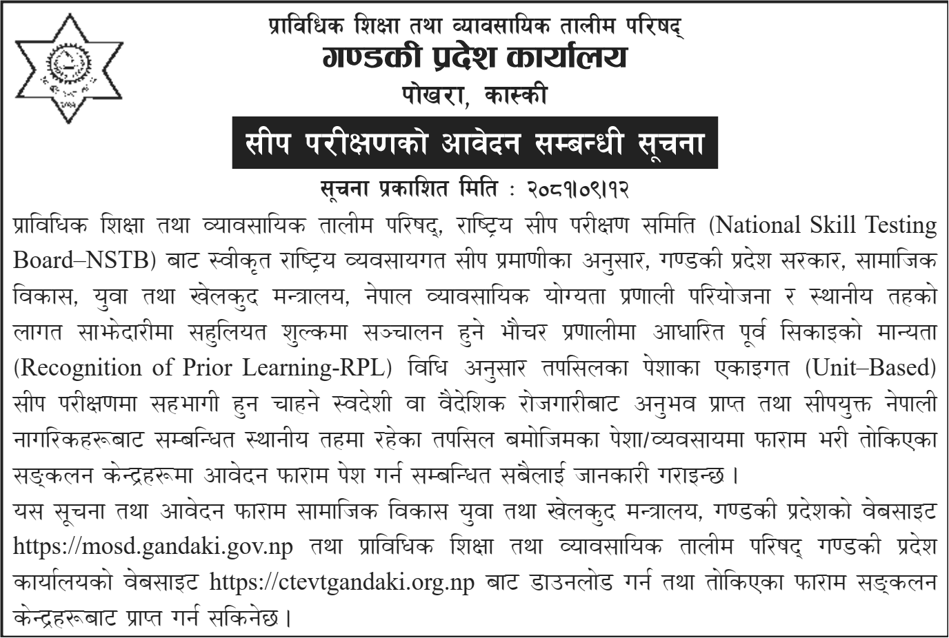 NSTB Gandaki Province Call for Skill Testing Applications 2081 