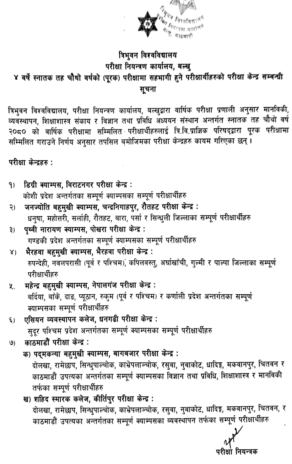 Tribhuvan University Bachelor 4th Year Examination Centers Supplementary 