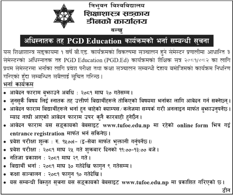 Tribhuvan University PGD Education Program Admission 2081 