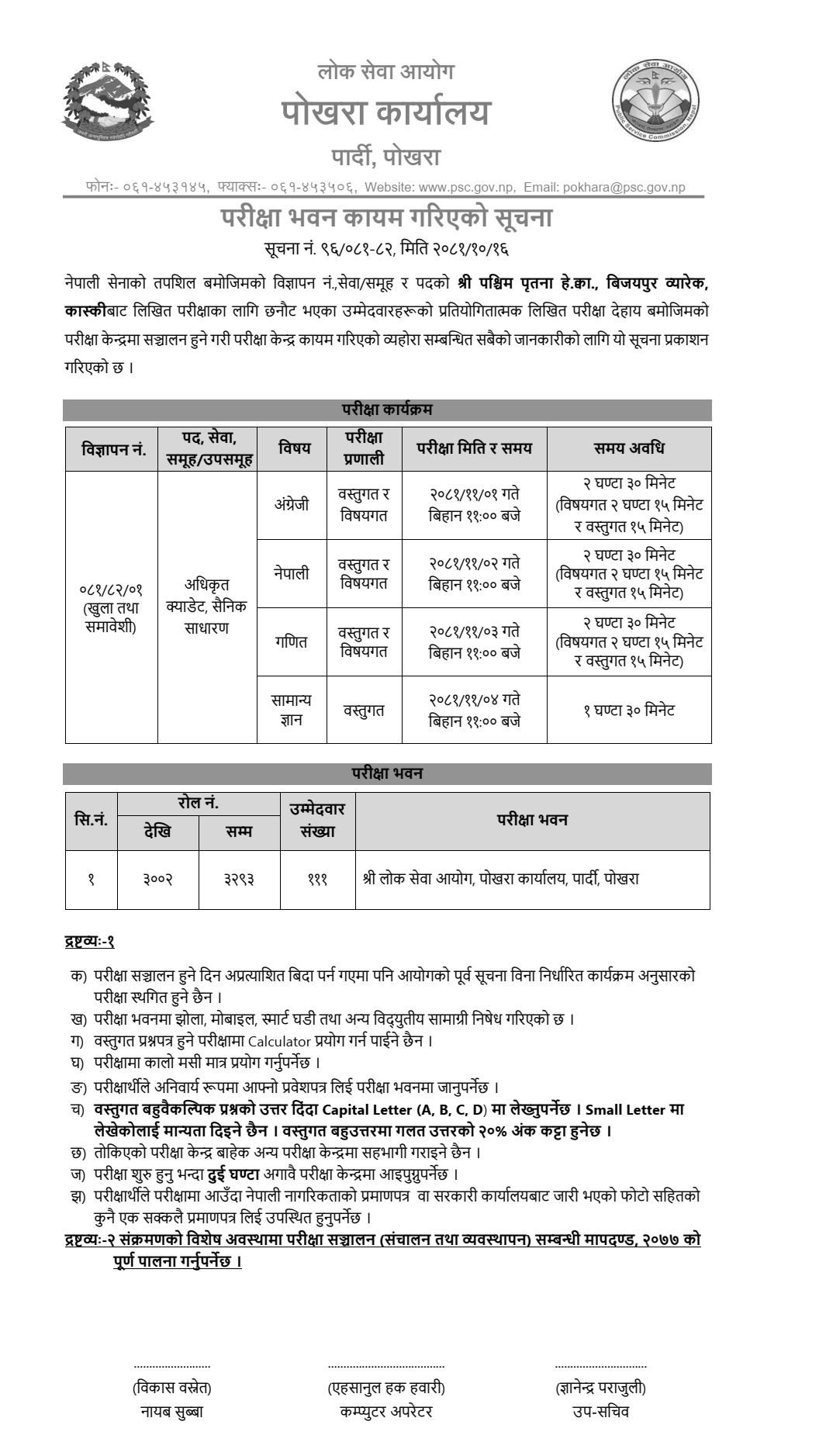 Nepal Officer Cadet Exam Center Pokhara 2081