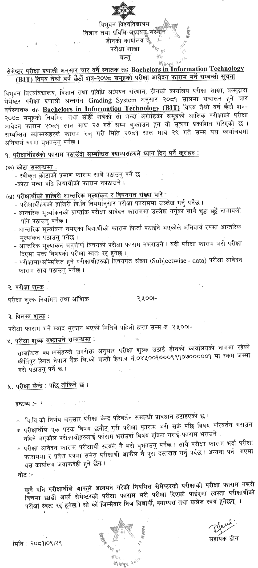 BIT 6th Semester Form Fill Up Notice from Tribhuvan University 