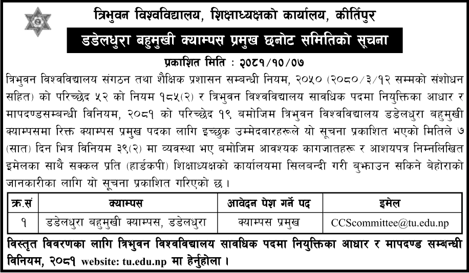 Dadeldhura Multiple Campus Vacancy Campus Chief 