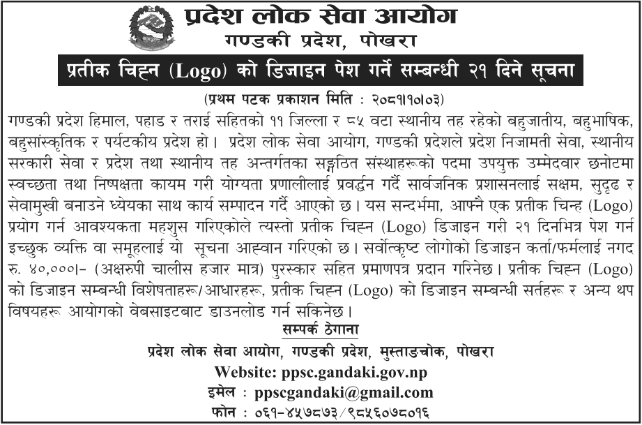 Gandaki Province Public Service Commission Notice for Logo Design Submission 