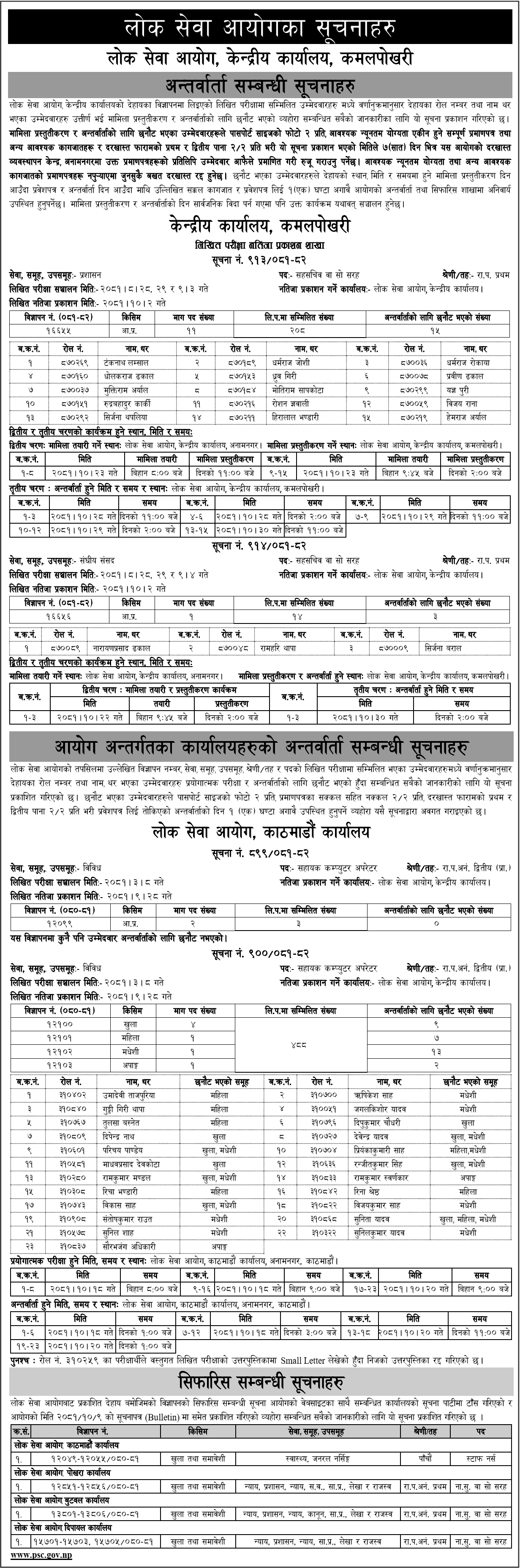 Lok Sewa Aayog Weekly Notices 2081 Magh 9 